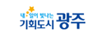광주광역시