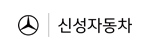 신성자동차