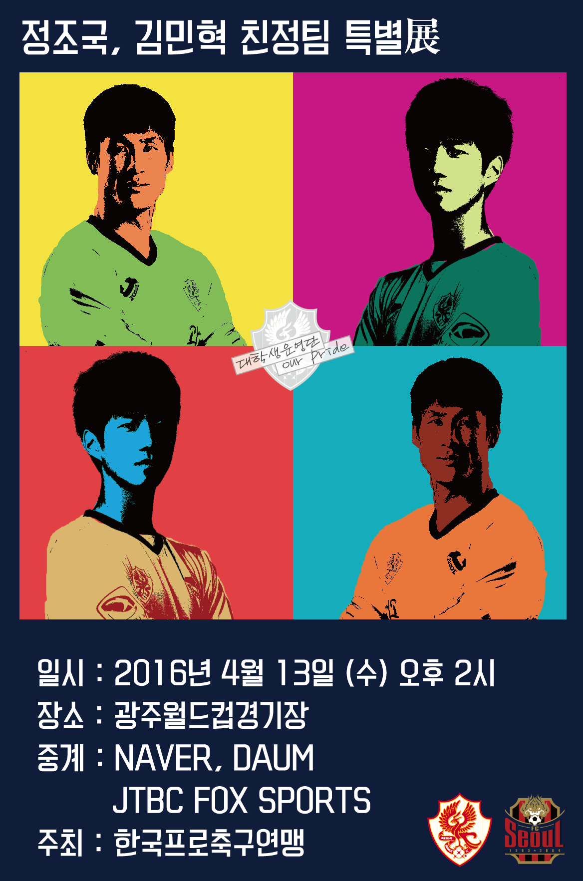 4월13일 서울전 포스터.png