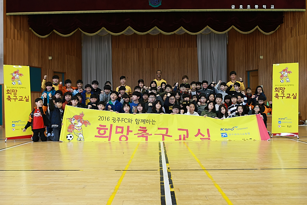 160317 희망축구교실 74회(금호초등학교)-63.jpg