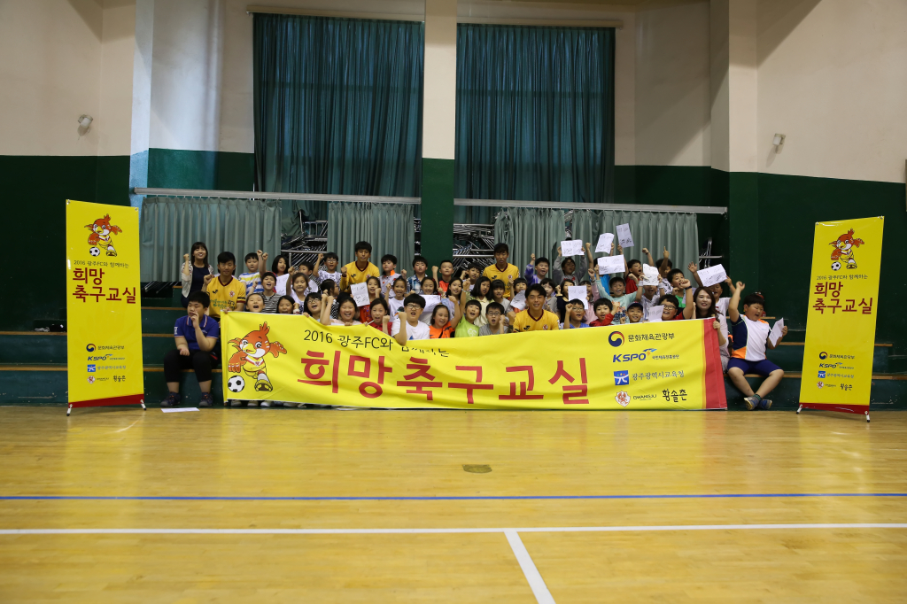 jpg_160526 희망축구교실(염주초등학교)-82.jpg