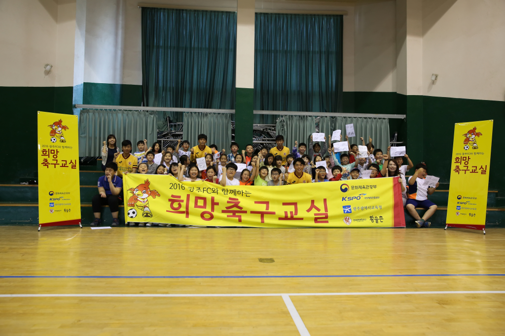 jpg_160526 희망축구교실(염주초등학교)-81.jpg