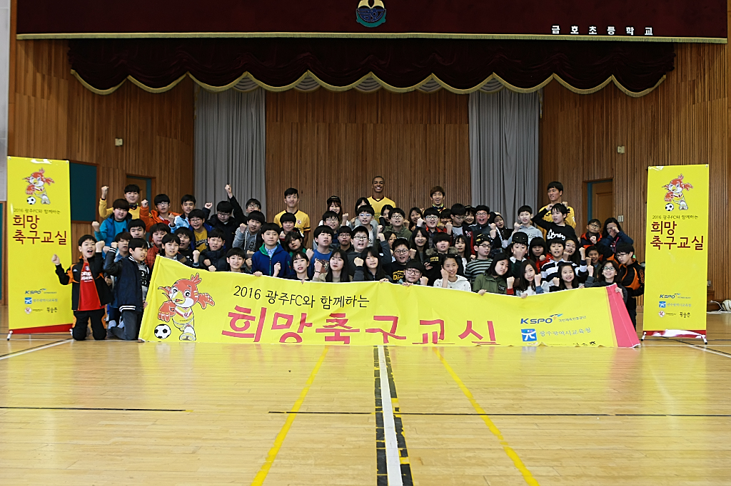 160317 희망축구교실 74회(금호초등학교)-68.jpg