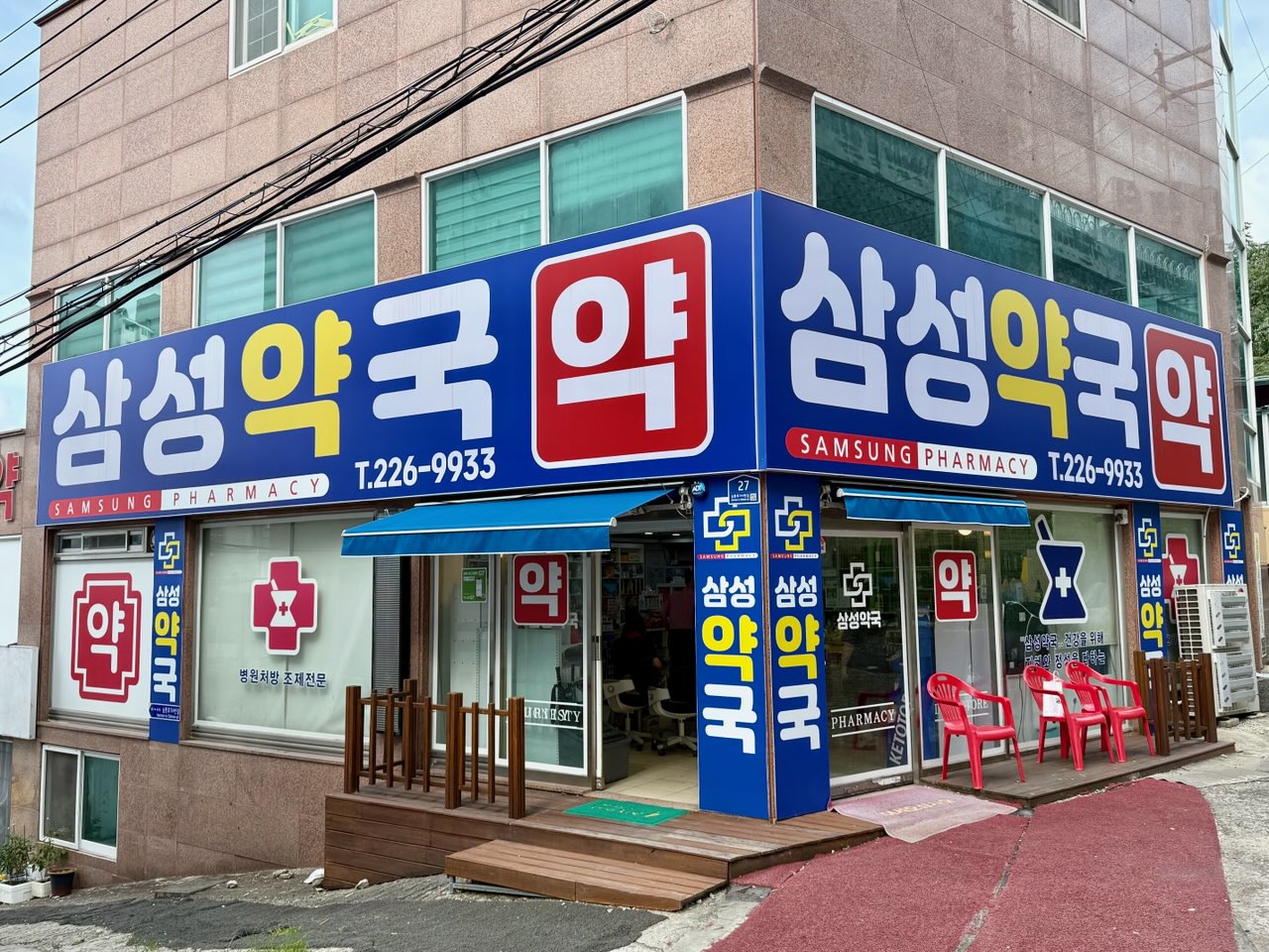 삼성약국