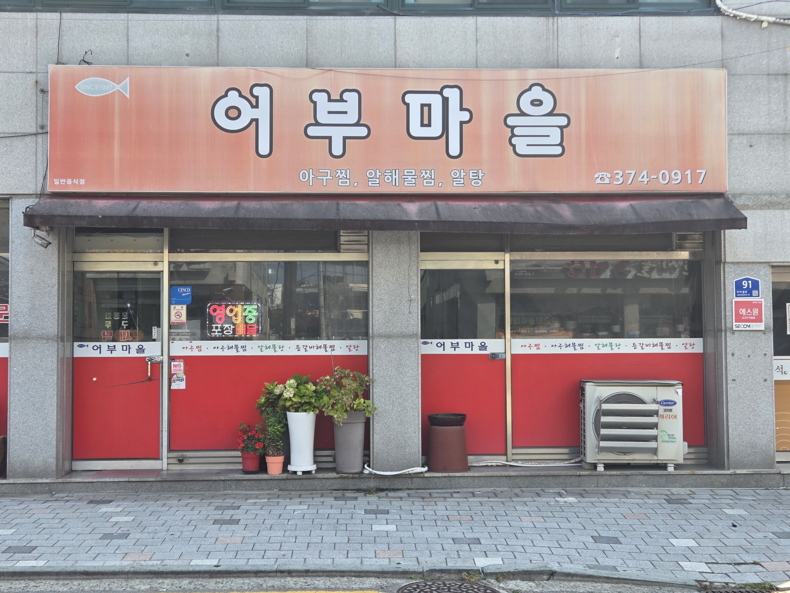 어부마을