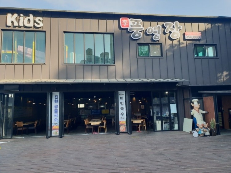 풍영장