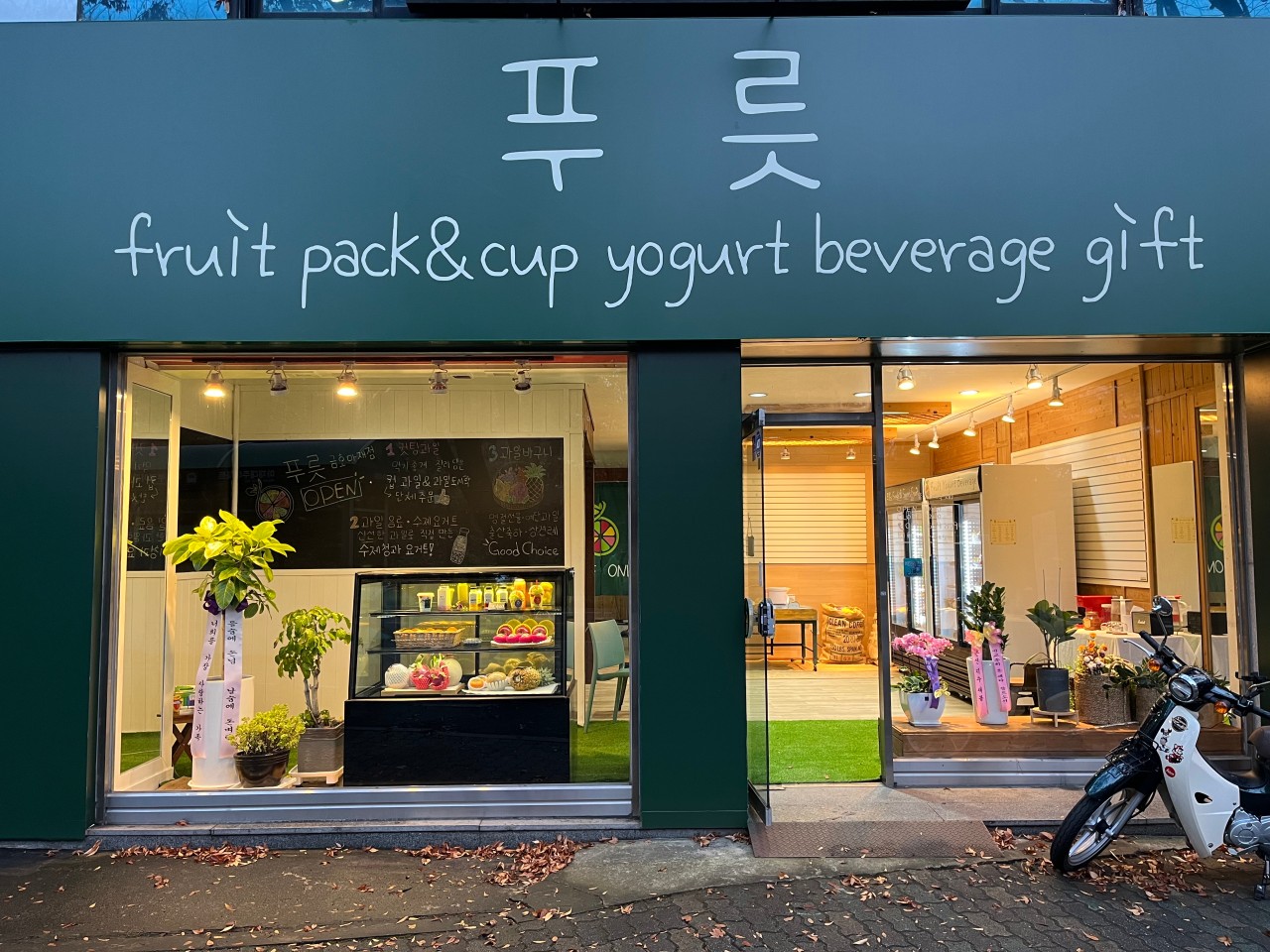 푸릇