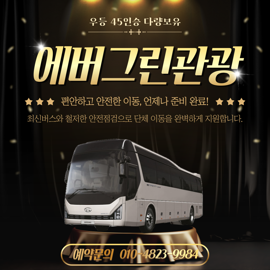 에버그린