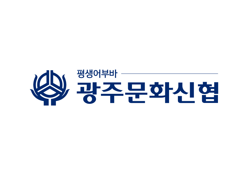광주문화신협