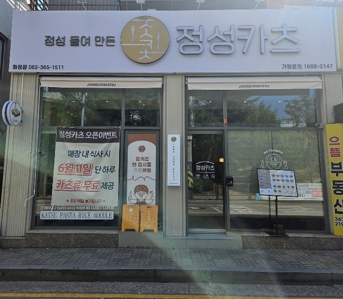 정성카츠_화정점
